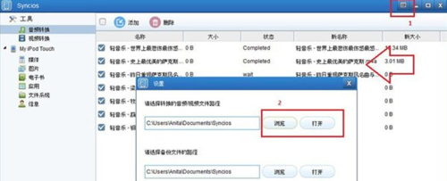 Syncios苹果管理工具