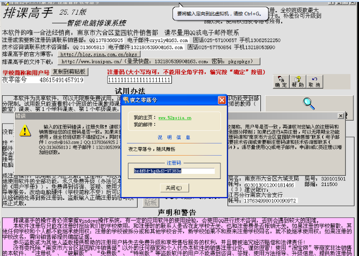 排课高手