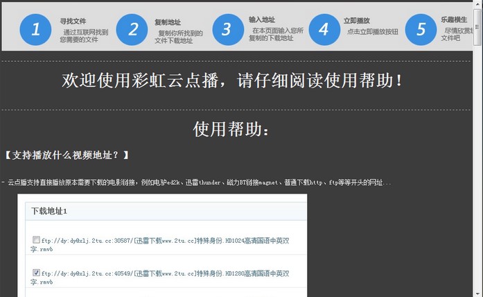 彩虹云点播 彩虹云点播