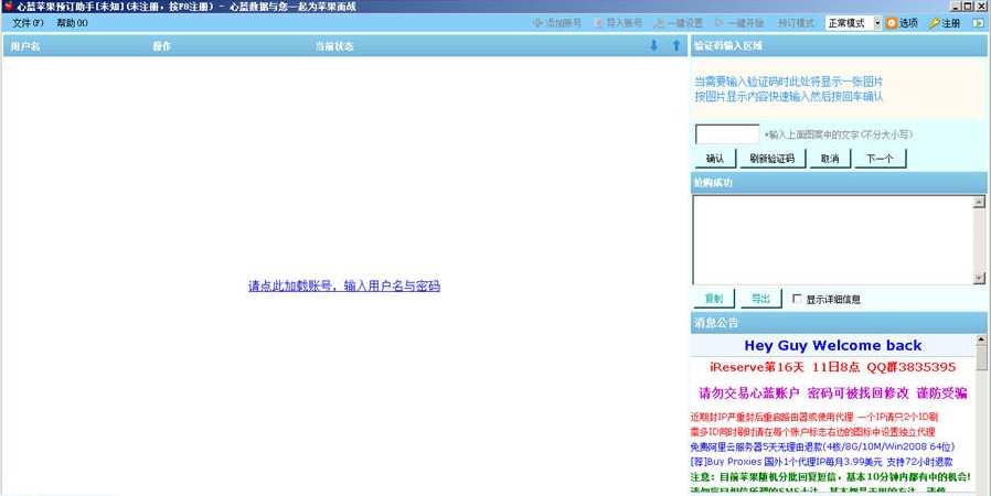 心蓝苹果抢购助手 心蓝苹果抢购助手