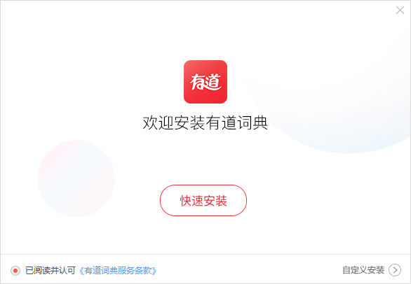 有道词典