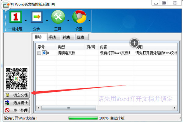 word排版大师