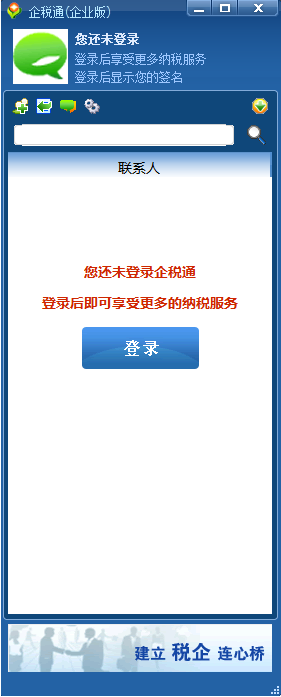 广西地税企税通