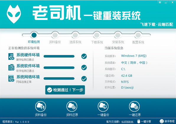 老司机一键重装系统