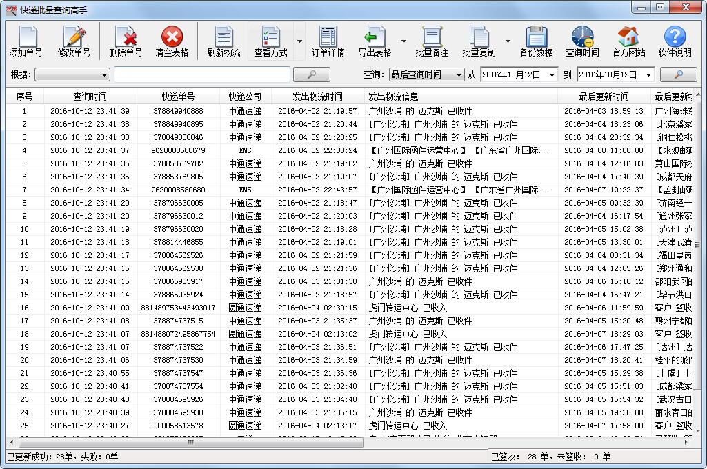 晨曦快递批量查询高手