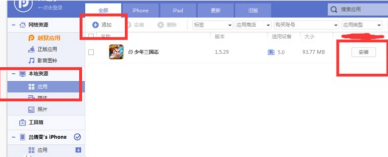 苹果越狱光环助手下载