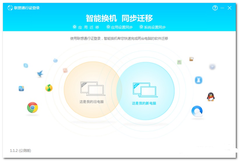 联想一键换机