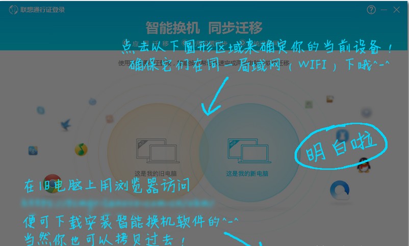 联想一键换机