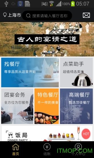 优宴v1.6.4.3 4