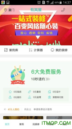 有其屋appv1.0 1