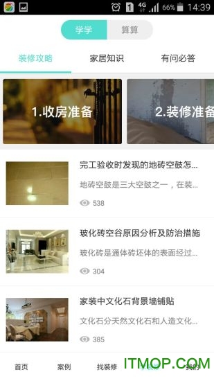 有其屋appv1.0 3