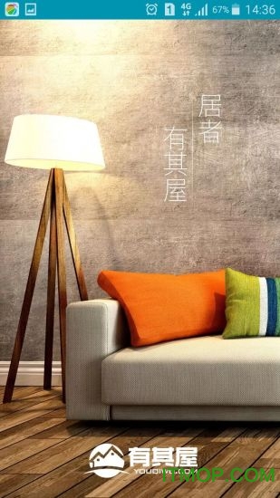 有其屋appv1.0 4