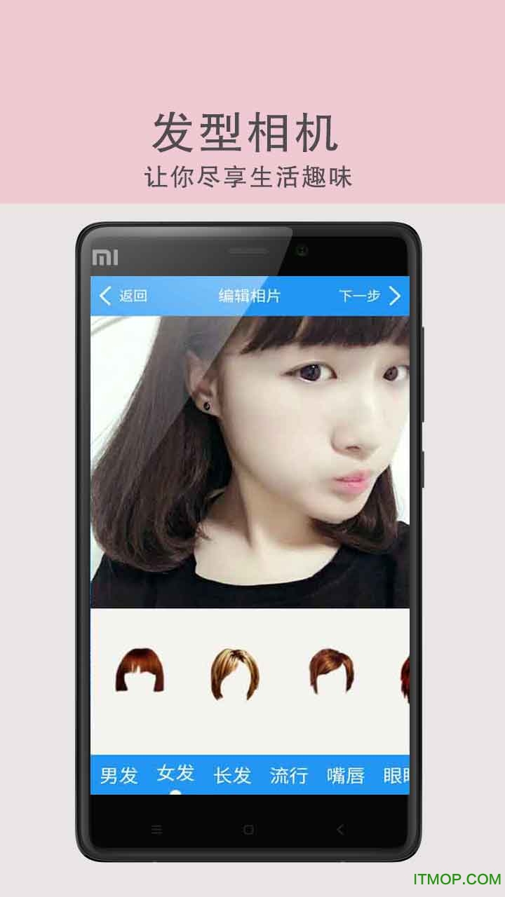 美图假发秀秀app(发型相机) 安装截图