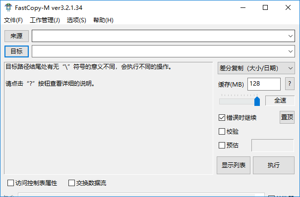 FastCopy-Mָͬ v3.2.1.34İ32λ+64λ 0