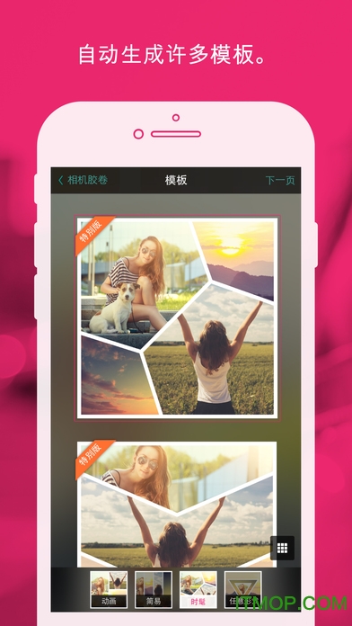 fuzel collageiphone v3.8.1 ٷiosֻ 0