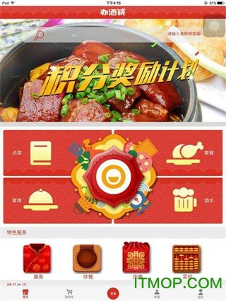 办酒碗v1.2.4 2