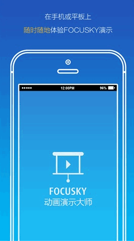 focusky ios v3.6.2 iphoneԽ0