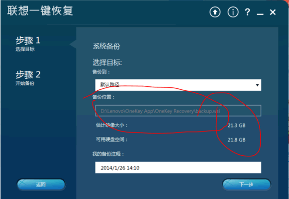 联想一键恢复8.1