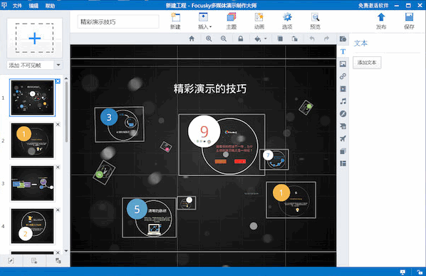 focusky for mac破解版