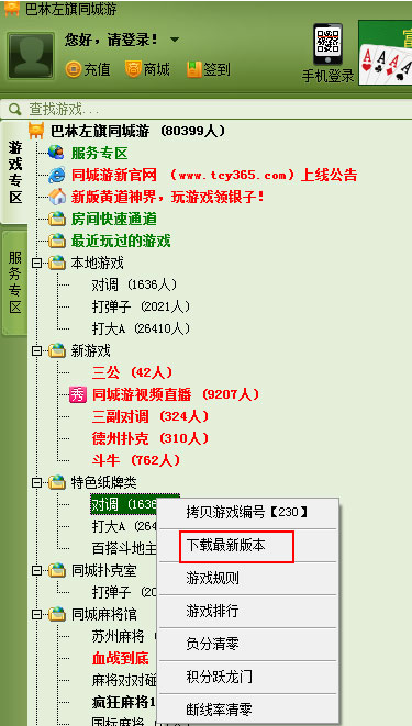 巴林左旗同城游