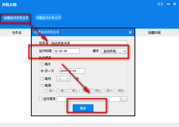 开机大师破解版
