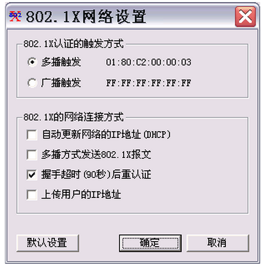 华为h3c 802.1x认证客户端