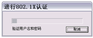 华为h3c 802.1x认证客户端