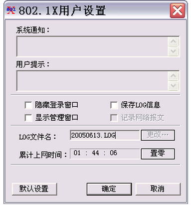 华为h3c 802.1x认证客户端