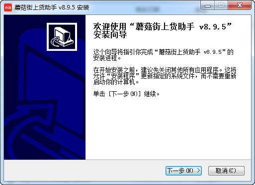 蘑菇街上货助手