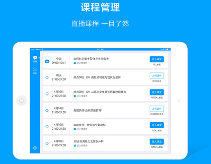 粉笔直播课