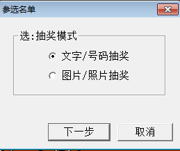 PLuckyDraw抽奖软件 PLuckyDraw抽奖软件