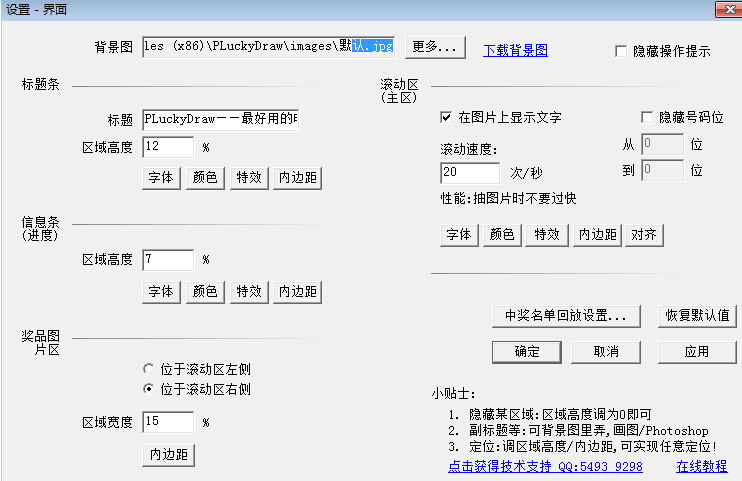 PLuckyDraw抽奖软件 PLuckyDraw抽奖软件