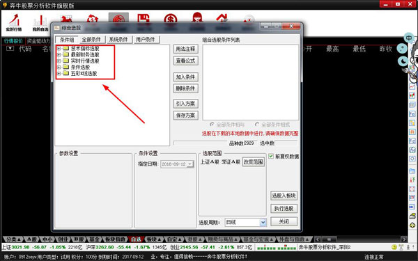 奔牛股票分析软件旗舰版