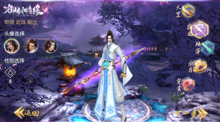 御剑情缘网易版