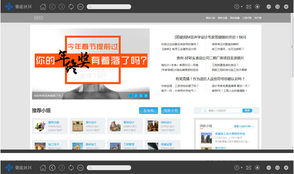 筑龙社区电脑版
