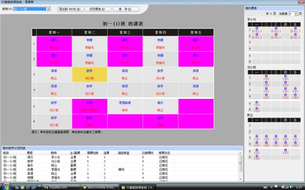 51智能排课 51智能排课