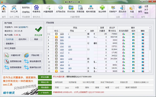 蜗牛精灵seo工具