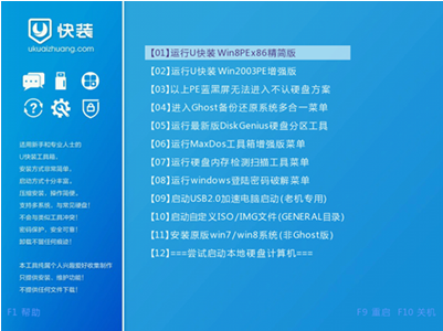 U快装U盘启动盘制作工具