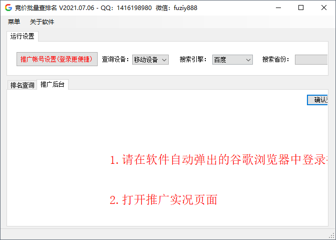 红阳竞价批量查排名软件
