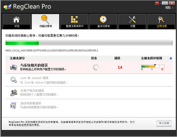 RegCleanPro破解版