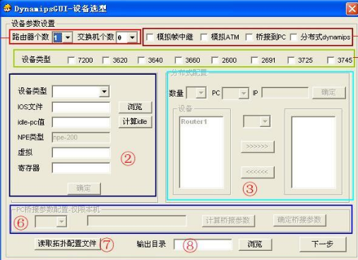 DynamipsGUI中文版 DynamipsGUI中文版