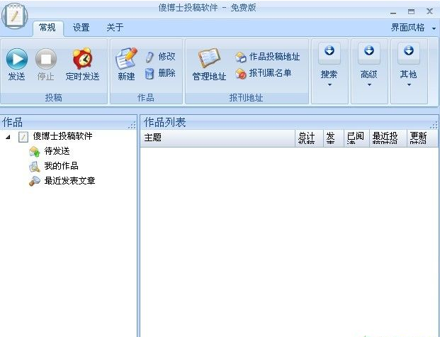 傻博士投稿软件