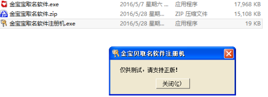 金宝宝起名软件注册机