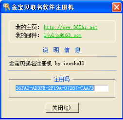 金宝宝起名软件注册机