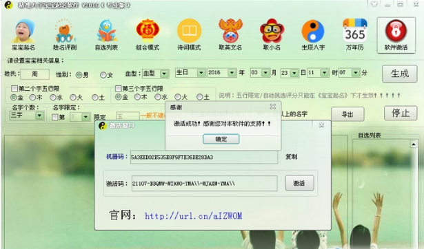 精准八字起名软件破解版