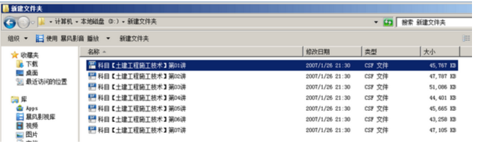 暴风影音csf播放器