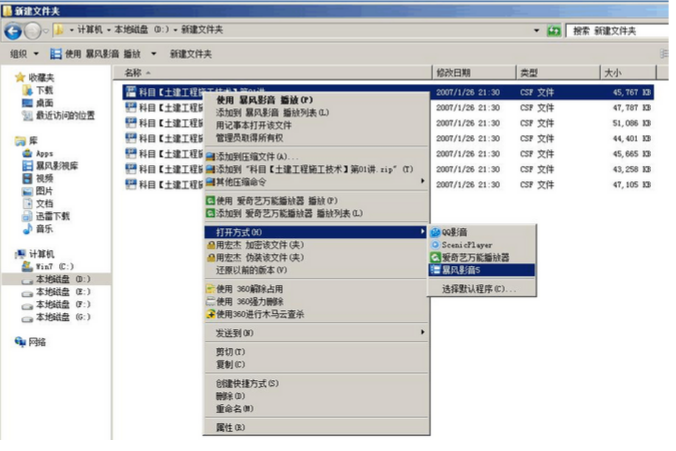 暴风影音csf播放器