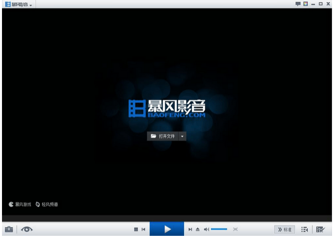 暴风影音csf播放器