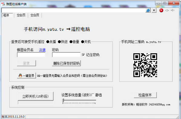 雅图在线客户端