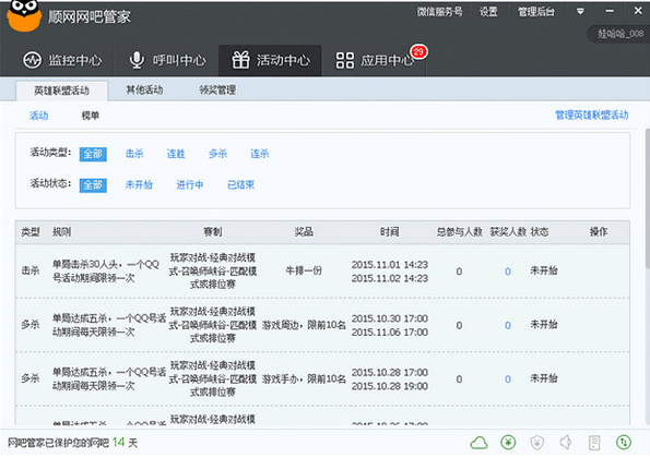 顺网网吧管家